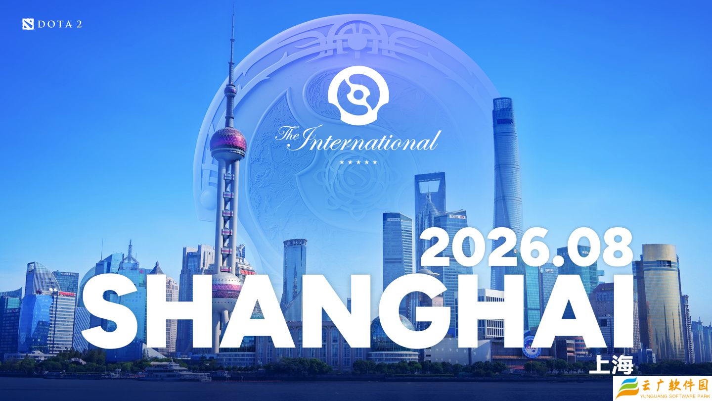 TI 重返中国，Valve 宣布 2026 年《DOTA2》国际邀请赛（TI15）将在上海举办