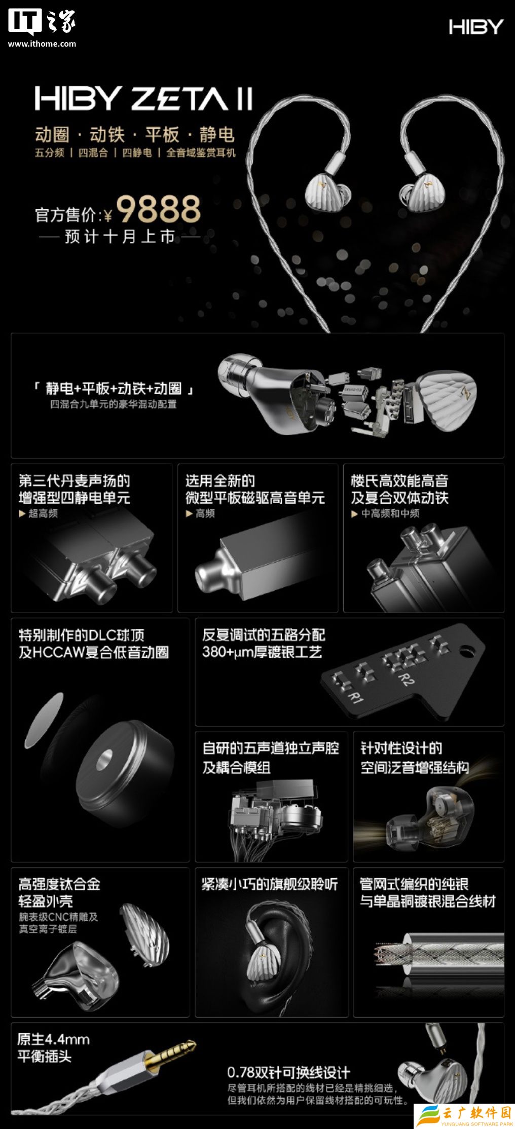 9888 元海贝推出 HIBY ZETA II 旗舰耳机：“四混合五分频九单元”设计、钛合金外壳 + CNC 精雕面板
