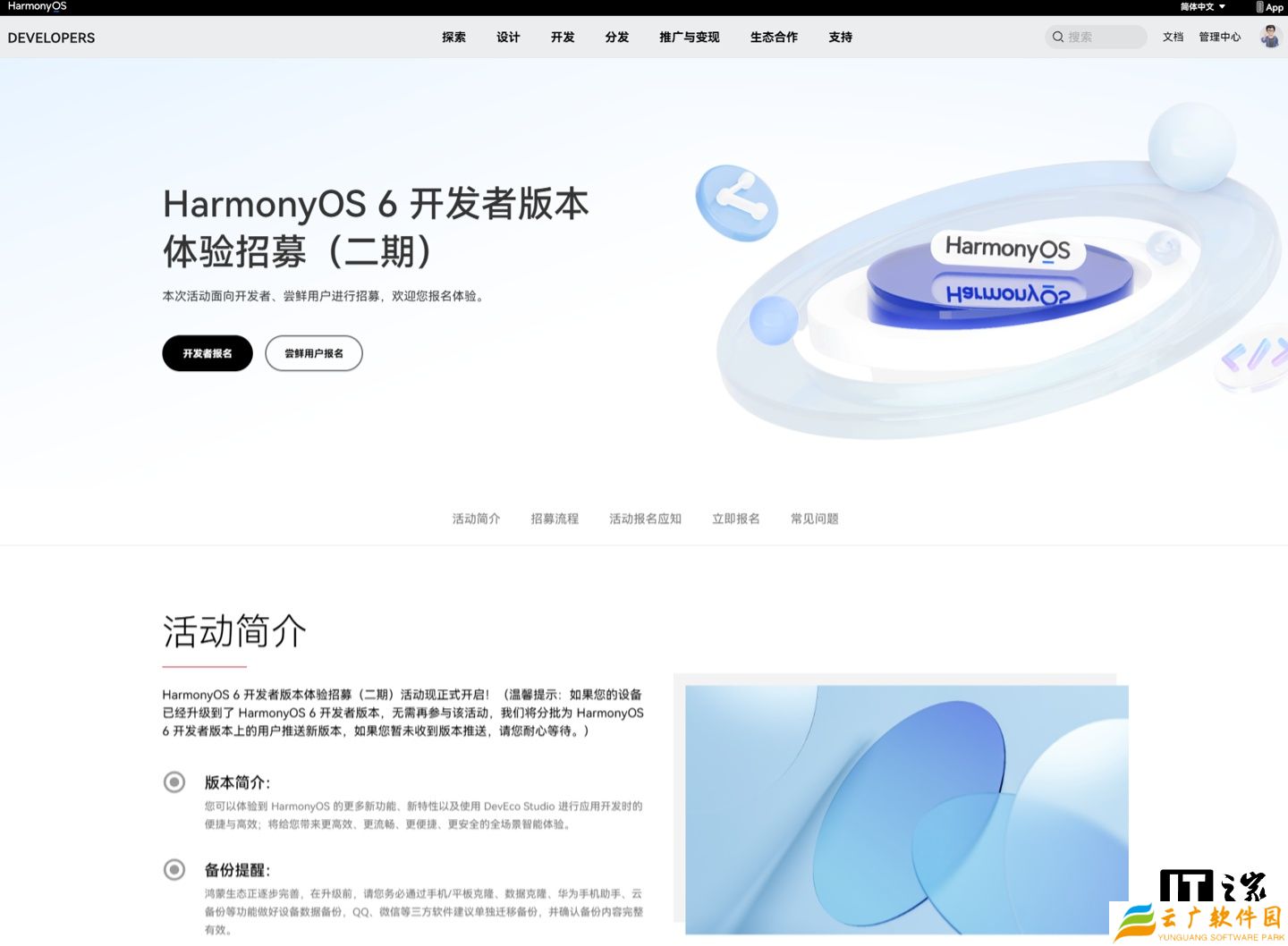 华为鸿蒙 HarmonyOS 6 开发者版本体验招募（二期）开启，支持 Mate 70 系列、nova Flip 等款机型