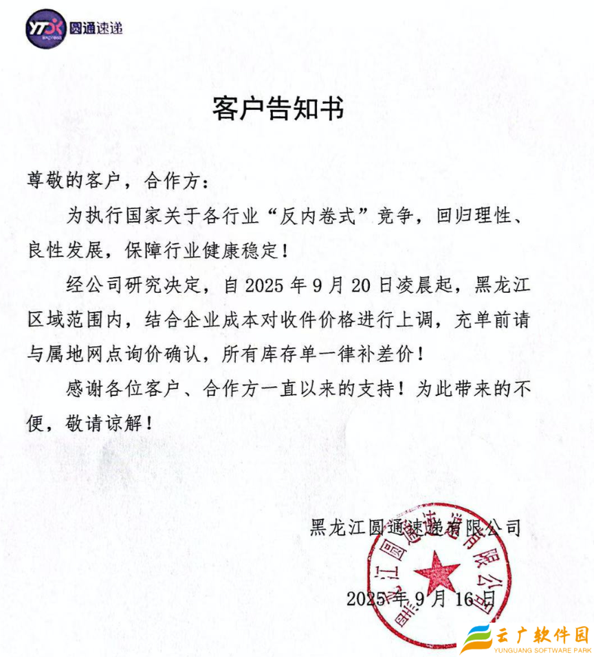 消息称快递行业迎来涨价潮，多地陆续宣布上调收件价格