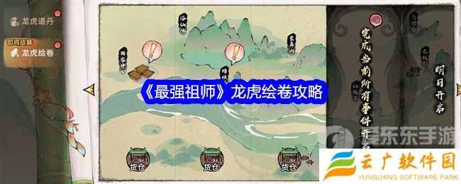 最强祖师龙虎绘卷怎么玩 龙虎绘卷攻略