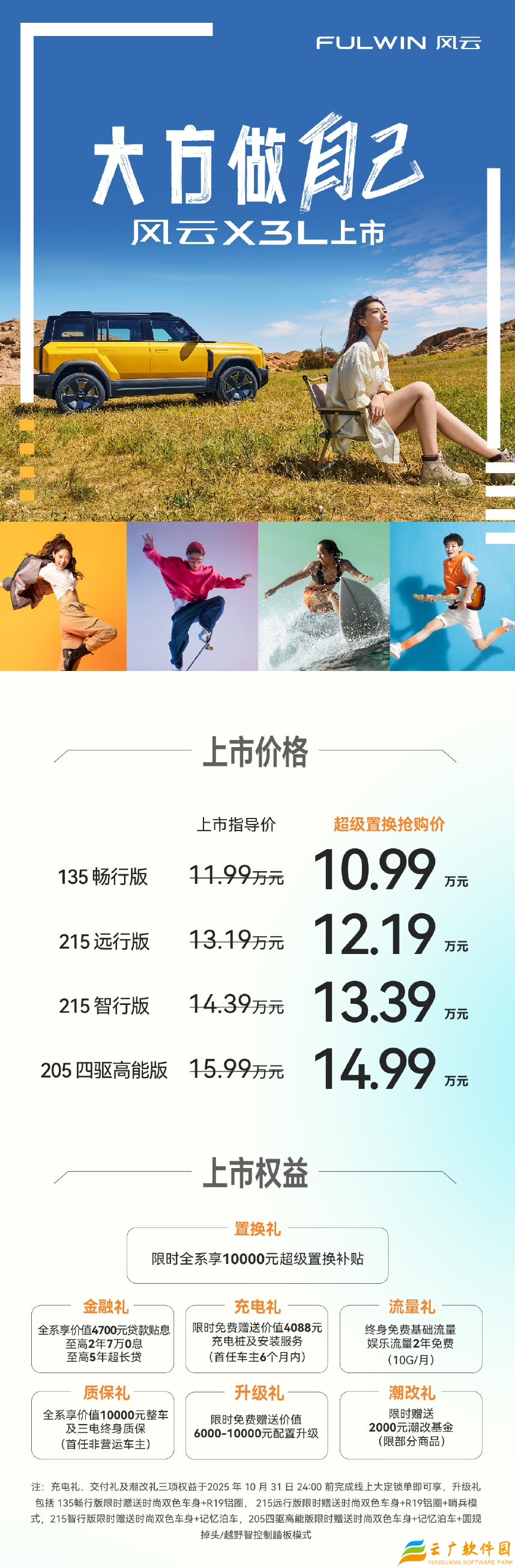 10.99 万-14.99 万元，奇瑞风云 X3L“方盒子”增程 SUV 上市