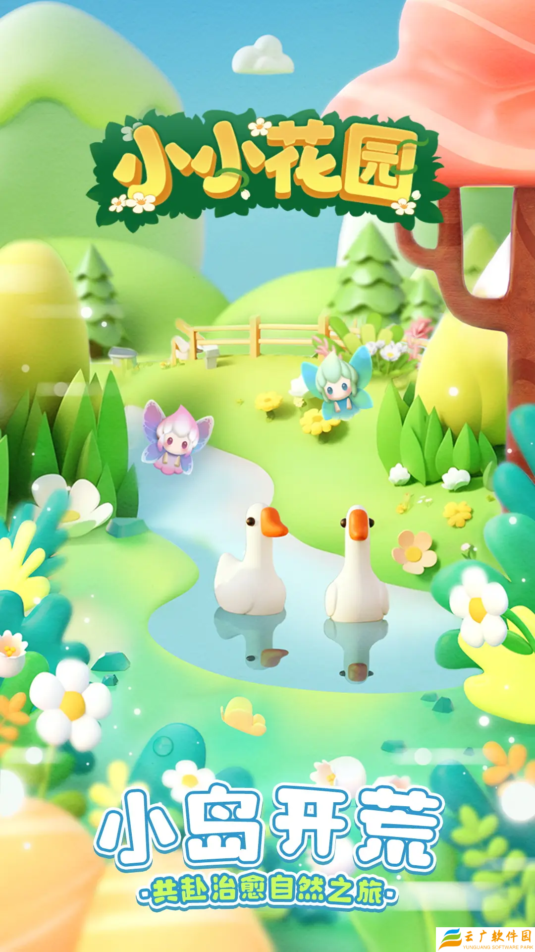 小小花园公测是什么时候 小小花园预约地址详解