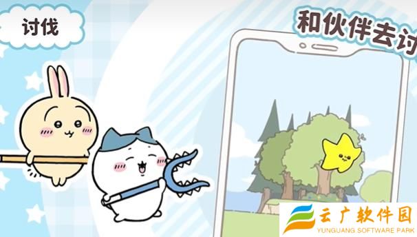 口袋吉伊卡哇怎么讨伐敌人