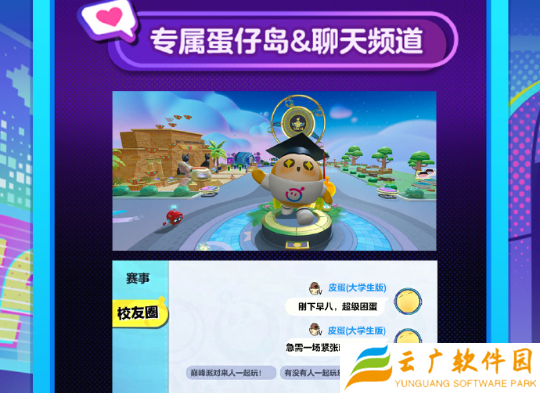 蛋仔派对高校蛋称号怎么获得