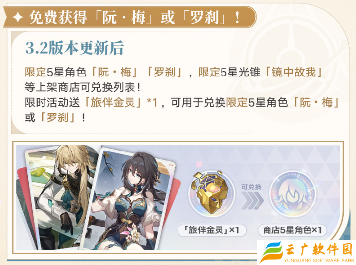 崩坏星穹铁道阮梅罗刹怎么免费领