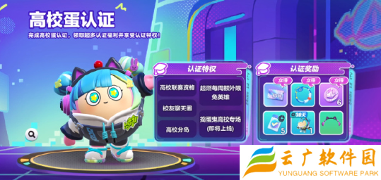 蛋仔派对高校蛋称号怎么获得
