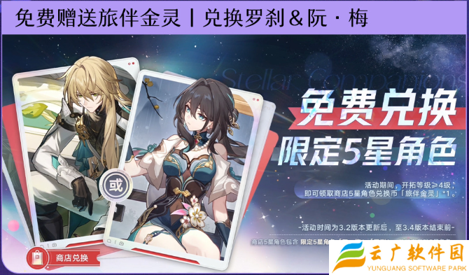 崩坏星穹铁道2周年庆免费角色哪个好