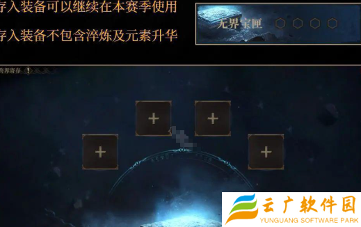 龙息神寂装备怎么保留到新赛季