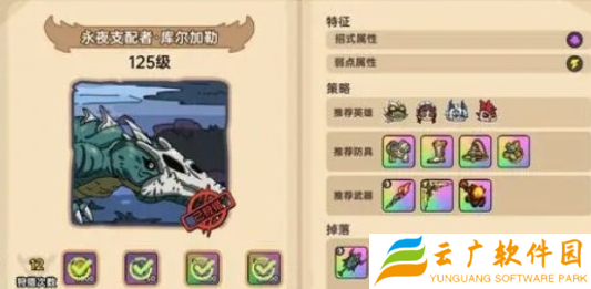 英勇之地boss库尔加勒怎么打