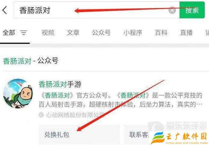 香肠派对兑换码大全2024 最新兑换码分享