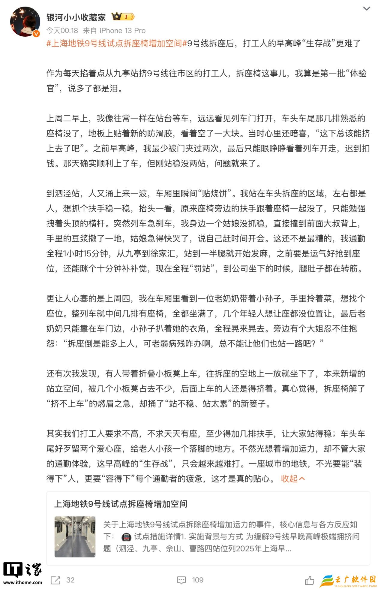 “上海地铁最忙线路”9 号线拆座位引热议，官方回应称“仅改一组列车，可提升高峰期运输能力”
