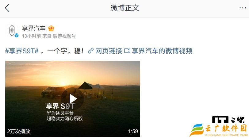飞坡稳落：鸿蒙智行享界 S9T 旅行车底盘测试视频发布
