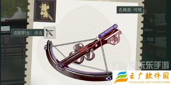 物华弥新古典松木弩武器怎么样 古典松木弩武器介绍