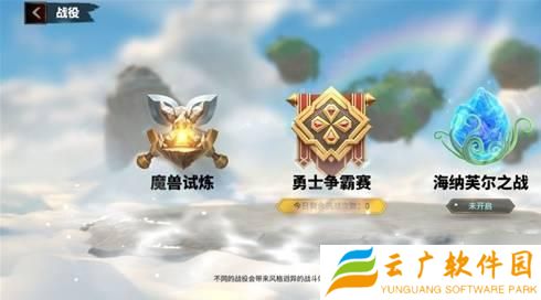 万龙觉醒战役怎么玩