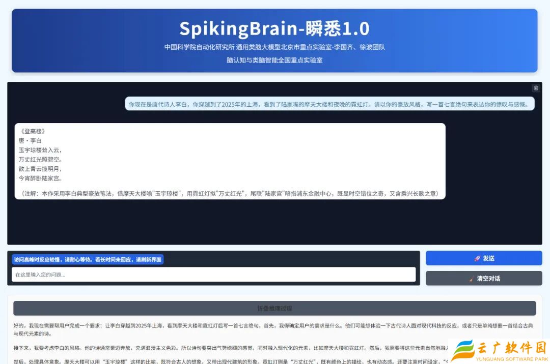 全球首款类脑脉冲大模型“瞬悉 1.0”问世，实现全流程国产化