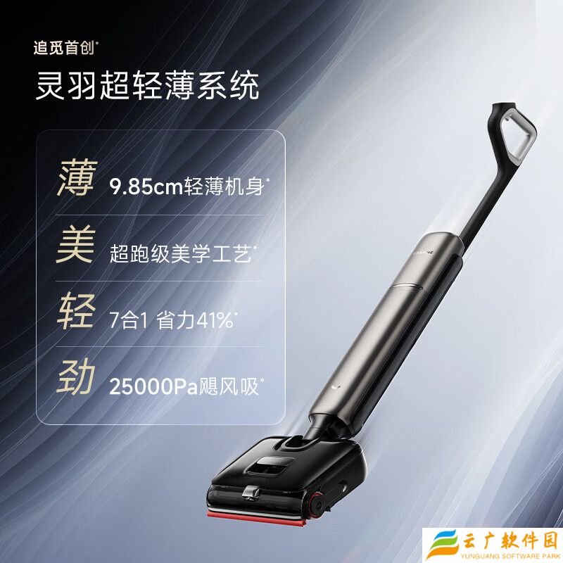追觅推出 T60 Ultra 洗地机：升级 25000Pa 吸力、9.85cm 机身，首发价 3469 元