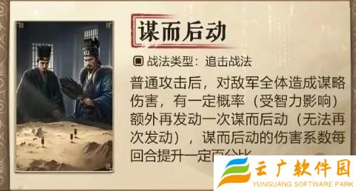 三国谋定天下s7新战法有哪些