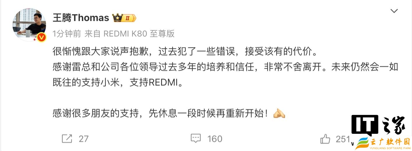 王腾发微博回应被小米辞退：过去犯了一些错误，接受该有的代价