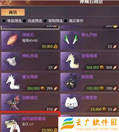 逆水寒手游凝风踏雪时装怎么得