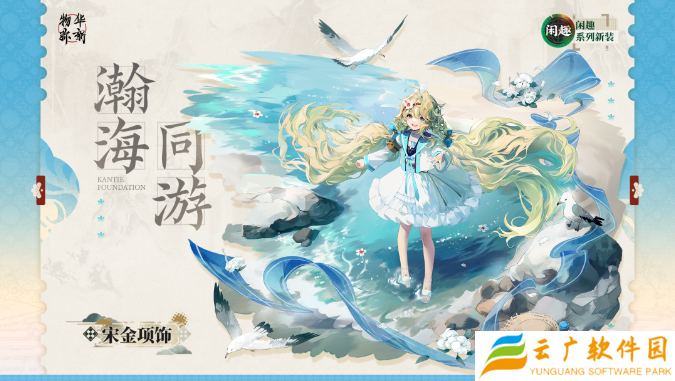 物华弥新宋金项饰怎么培养