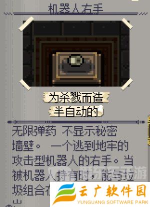 挺进地牢机器人怎么解锁 机器人解锁详细方法介绍