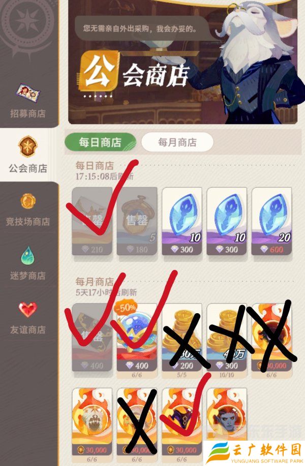 剑与远征启程公会商店买什么划算 公会商店购买指南