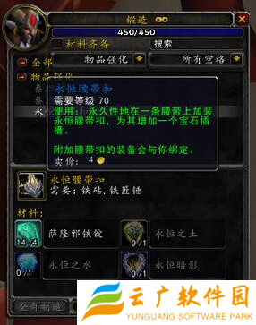 魔兽世界wlk锻造1-450怎么冲
