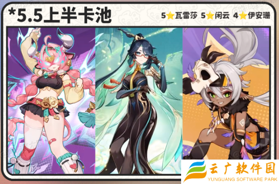 原神5.5瓦雷莎和闲云怎么抽