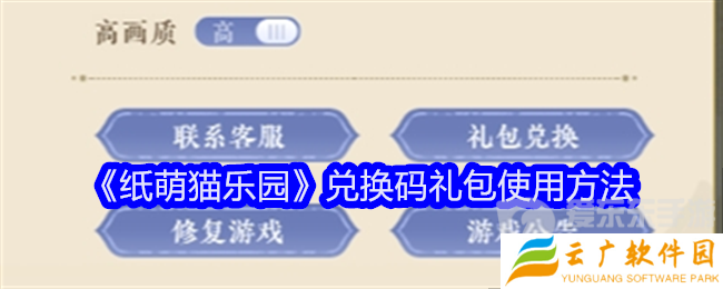 纸萌猫乐园兑换码在哪输入 兑换码2024大全