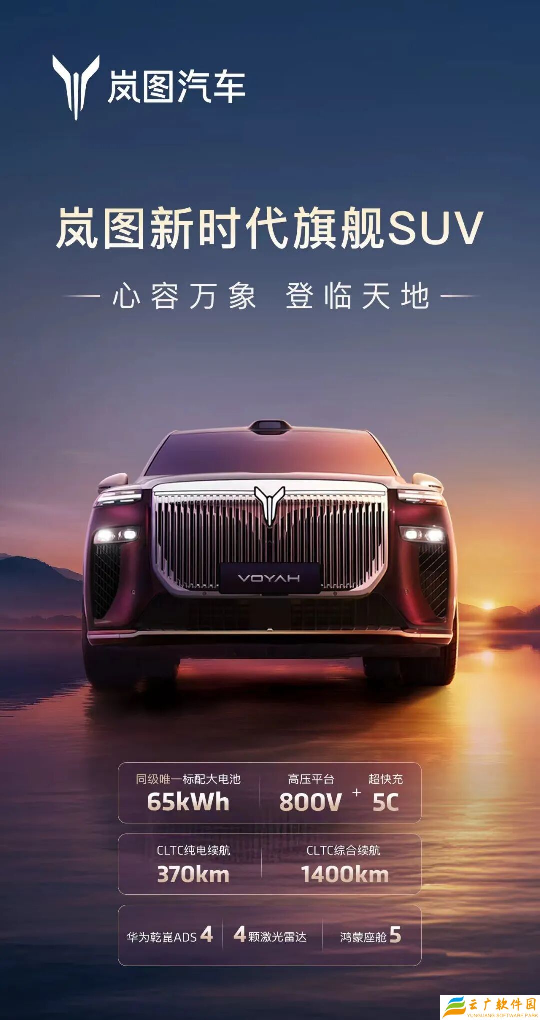 岚图预告“新时代旗舰 SUV”9L：标配 65 度大电池，CLTC 综合续航 1400km