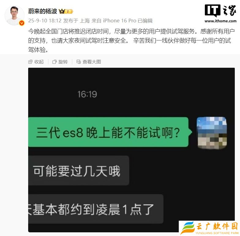 蔚来全新 ES8 开启试驾后排到凌晨 1 点，今晚起全国门店推迟闭店时间