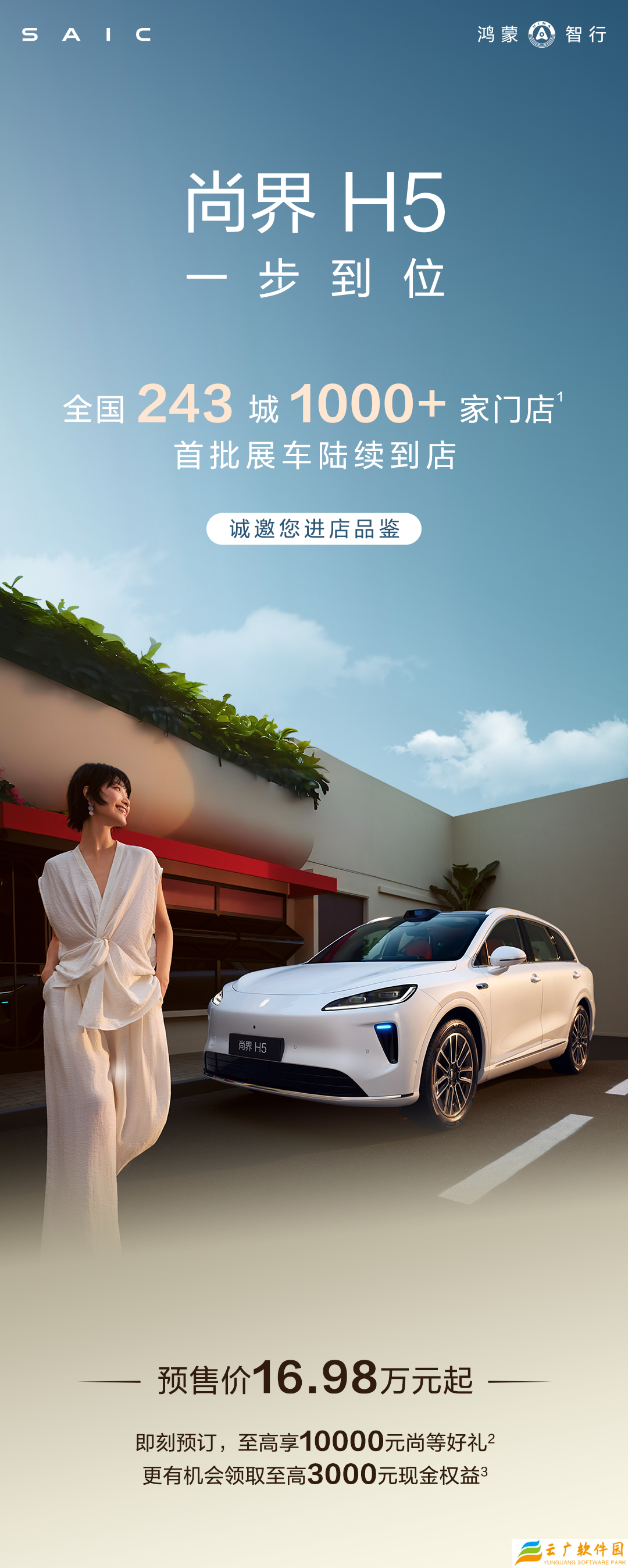 最便宜的鸿蒙智行：尚界 H5 首批展车陆续抵达全国 243 城超千家门店，9 月 23 日上市