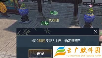 逆水寒手游生活技能怎么遗忘