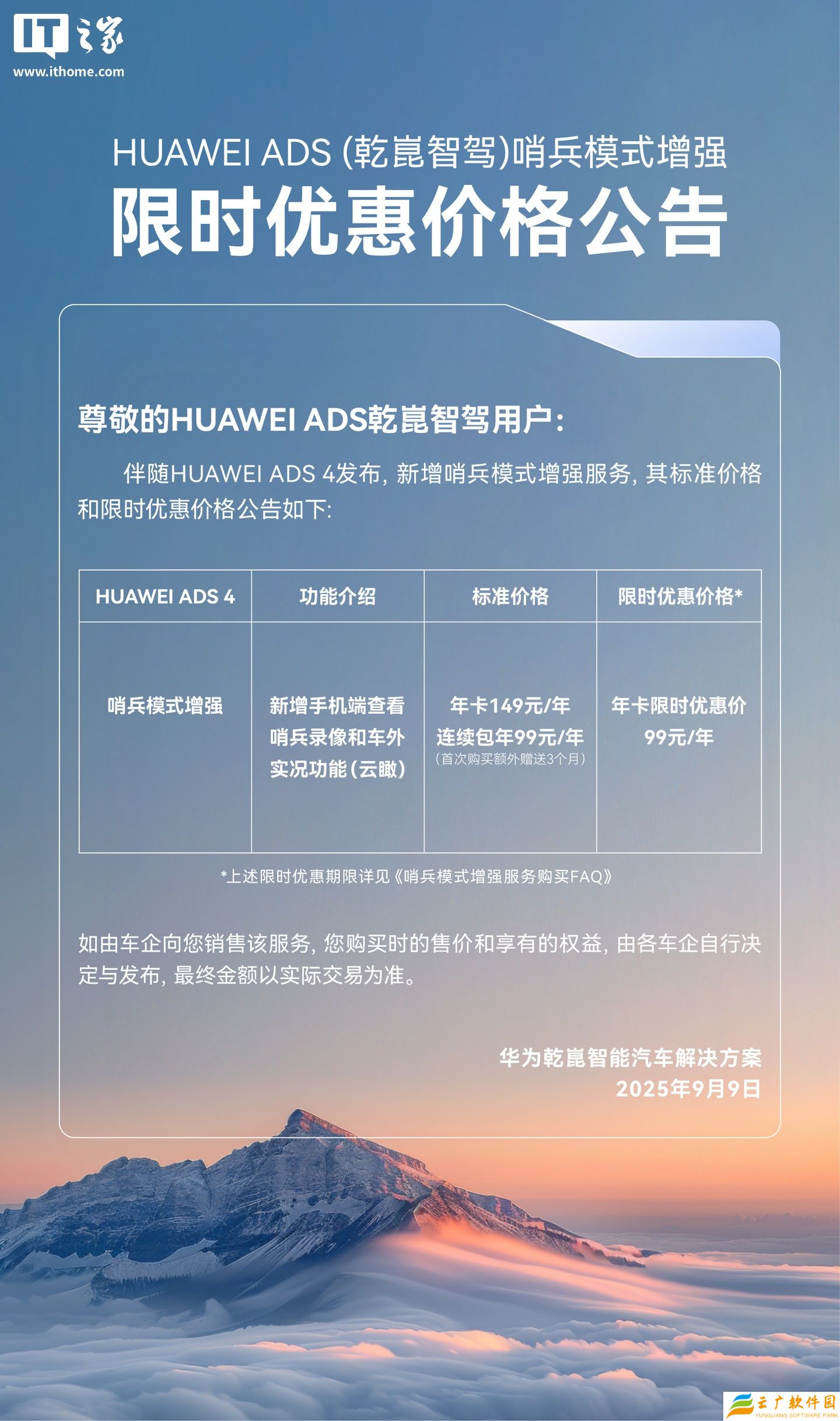 华为乾崑回应“哨兵增强模式为何单独收费”：属于增值业务，会占用与消耗云端存储空间与计算资源