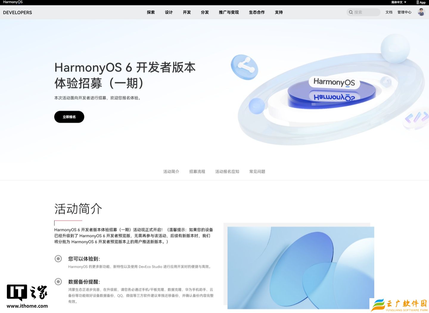 华为鸿蒙 HarmonyOS 6 开发者版本体验招募（一期）开启，支持 Mate 70、Pura X 等 11 款机型