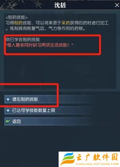 逆水寒手游生活技能怎么遗忘