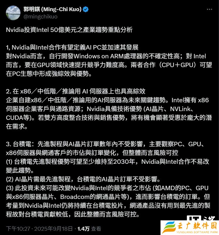 郭明錤谈英伟达英特尔合作：CPU + GPU 强强联合，但对台积电 AI 芯片订单影响不大