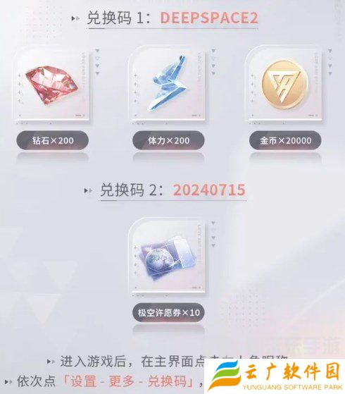 恋与深空前瞻兑换码是什么 恋与深空2.0版本兑换码一览