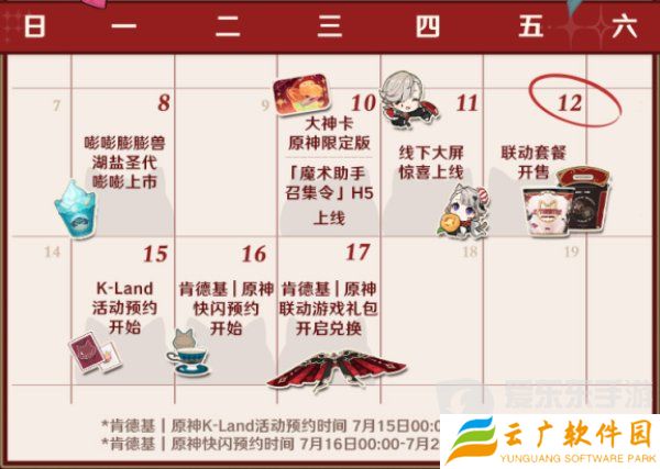 原神肯德基联动2024最新礼包码大全 原神肯德基联动活动兑换码一览