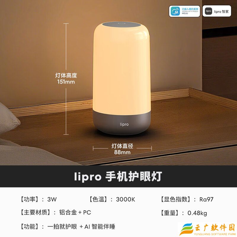 lipro 手机护眼灯上架：3000K 色温、Ra97 显色指数，到手价 316.46 元