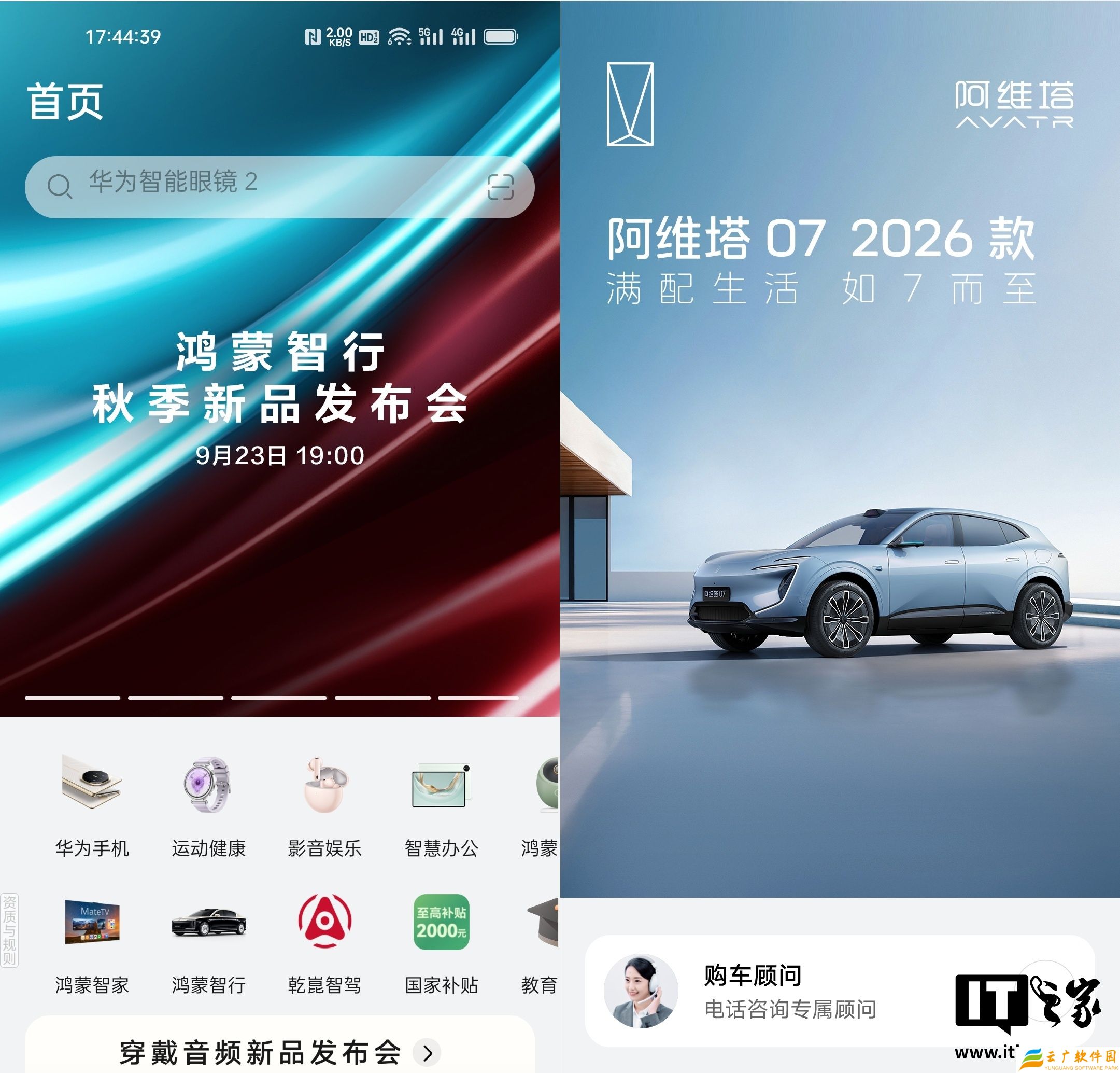 继鸿蒙智行后：华为商城新增“乾崑智驾”板块，首款车型阿维塔 07 2026 款今晚发布