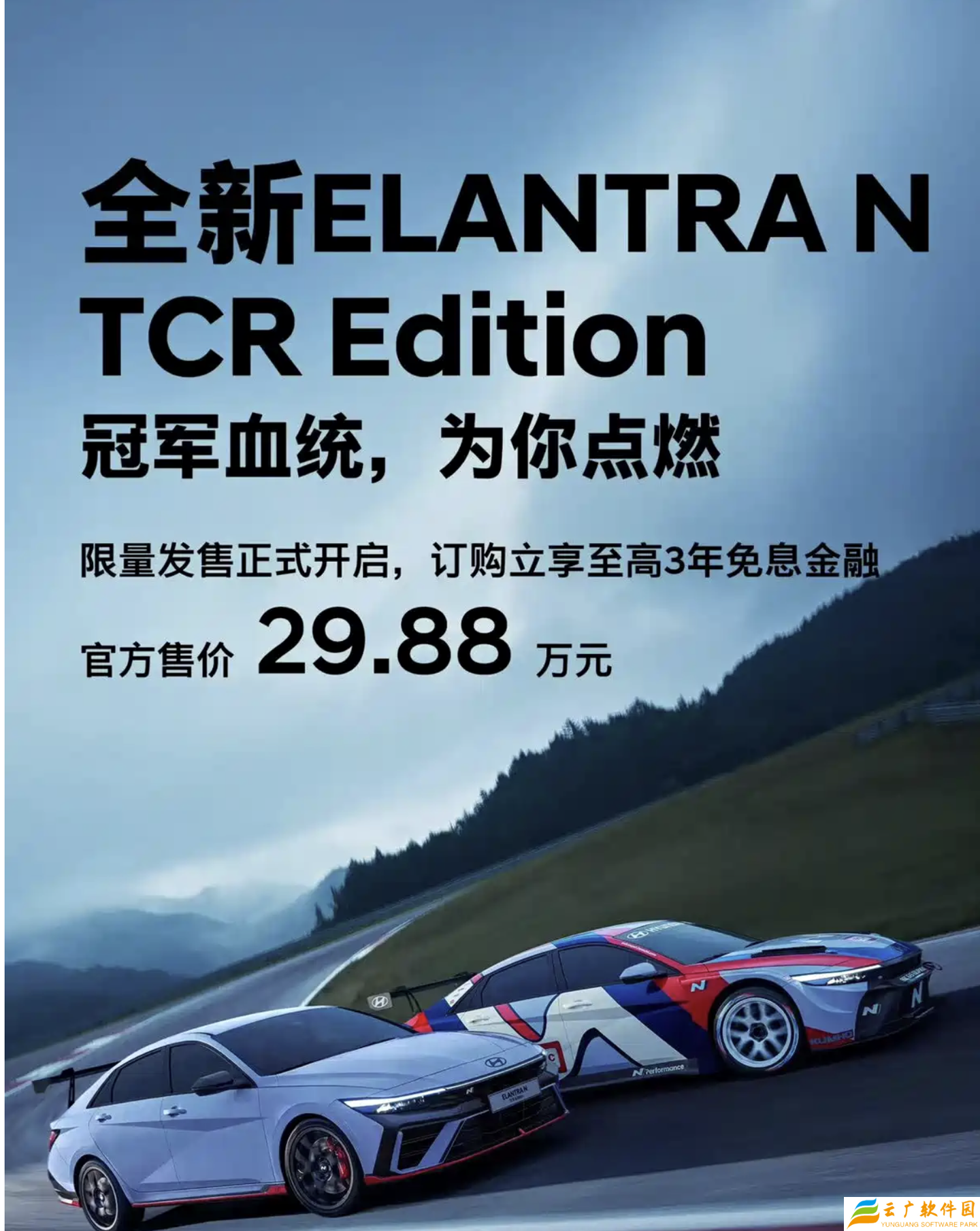 29.88 万元，现代伊兰特 N TCR Edition 特别版车型在国内上市