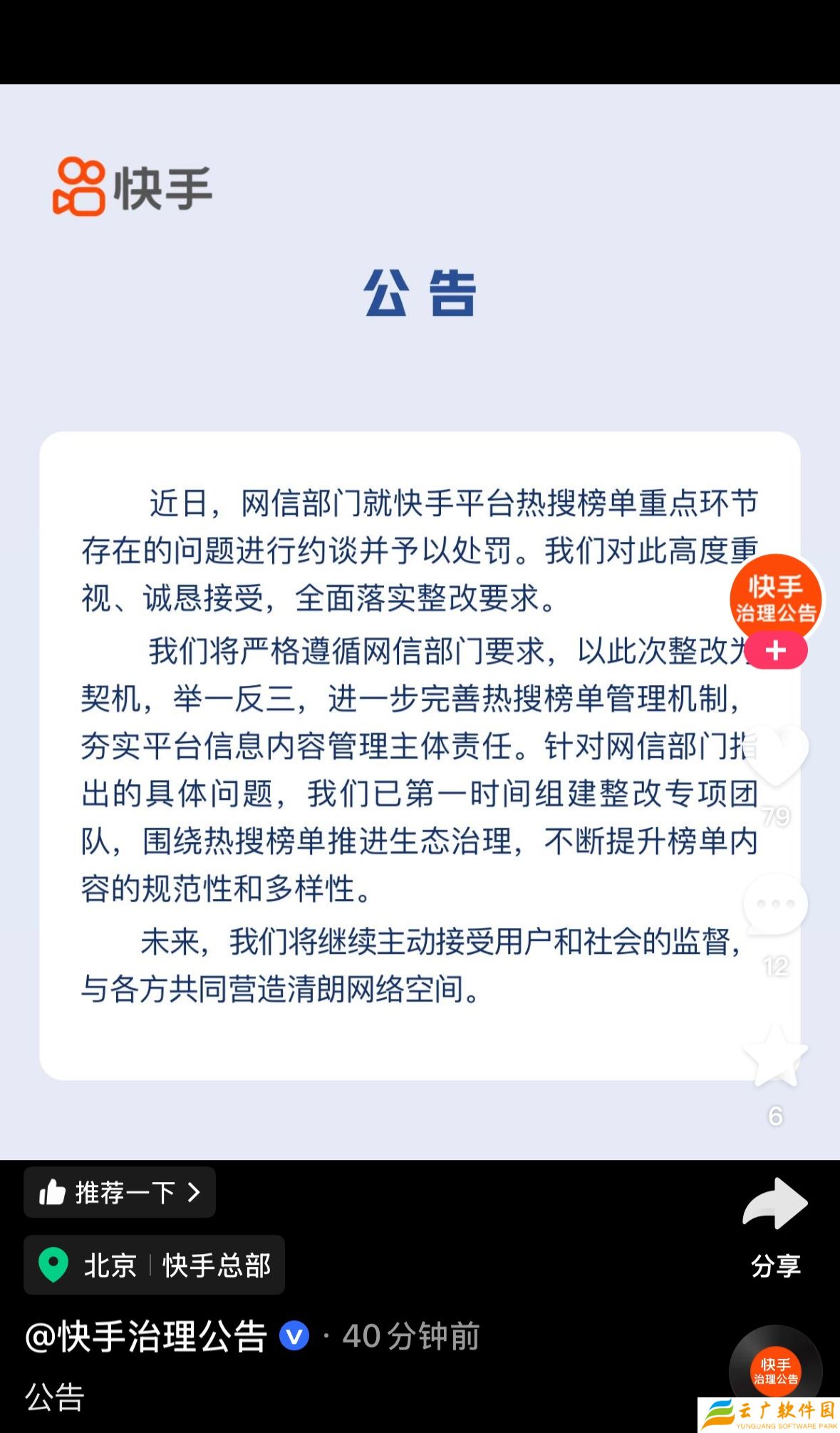 快手回应被网信部门约谈：高度重视、诚恳接受，全面落实整改要求