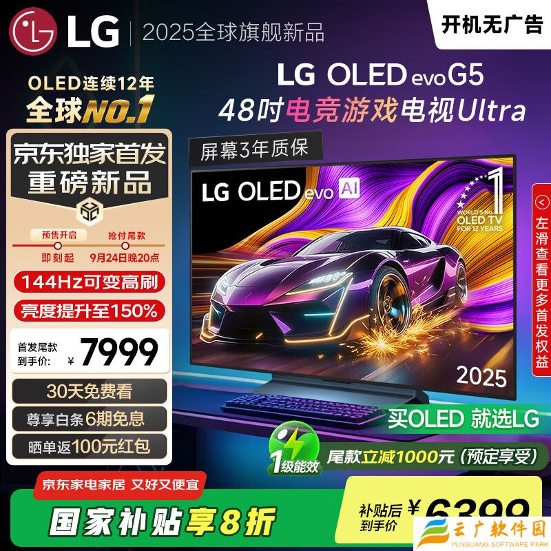 LG 推出 48 英寸电竞电视 48G5 Ultra：4K 144Hz OLED、α11 芯片，首发价 7999 元