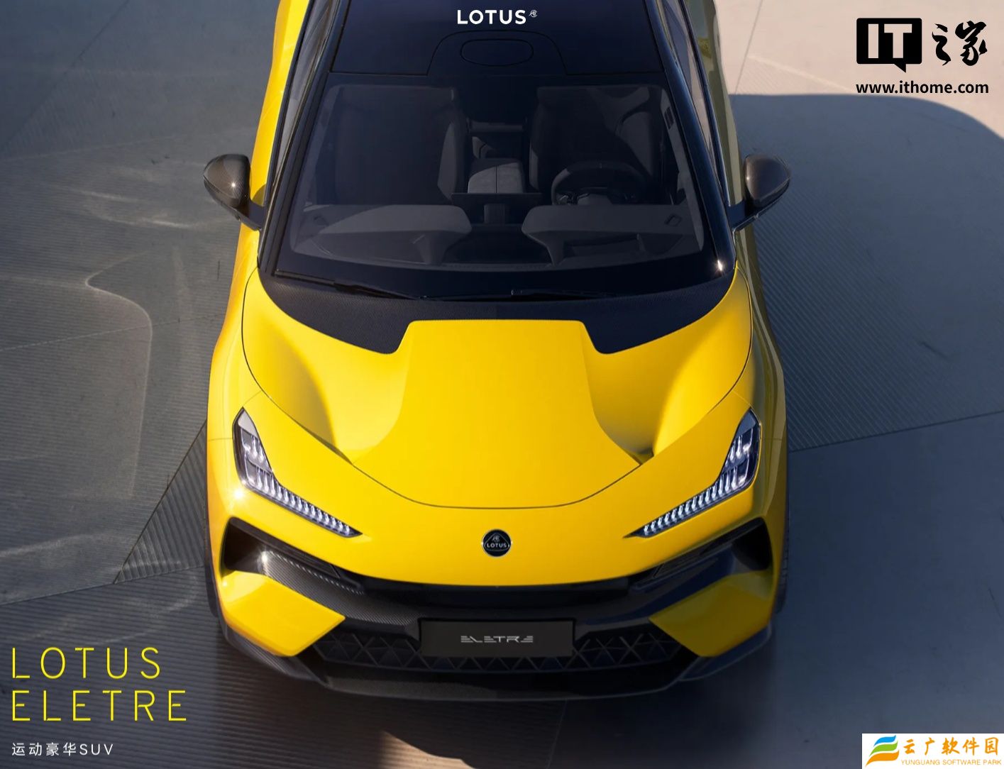55.8 万元起，2026 款莲花 ELETRE SUV 上市